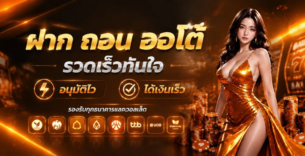 แบนเนอร์ฝากถอนและกิจกรรมบน allgood999